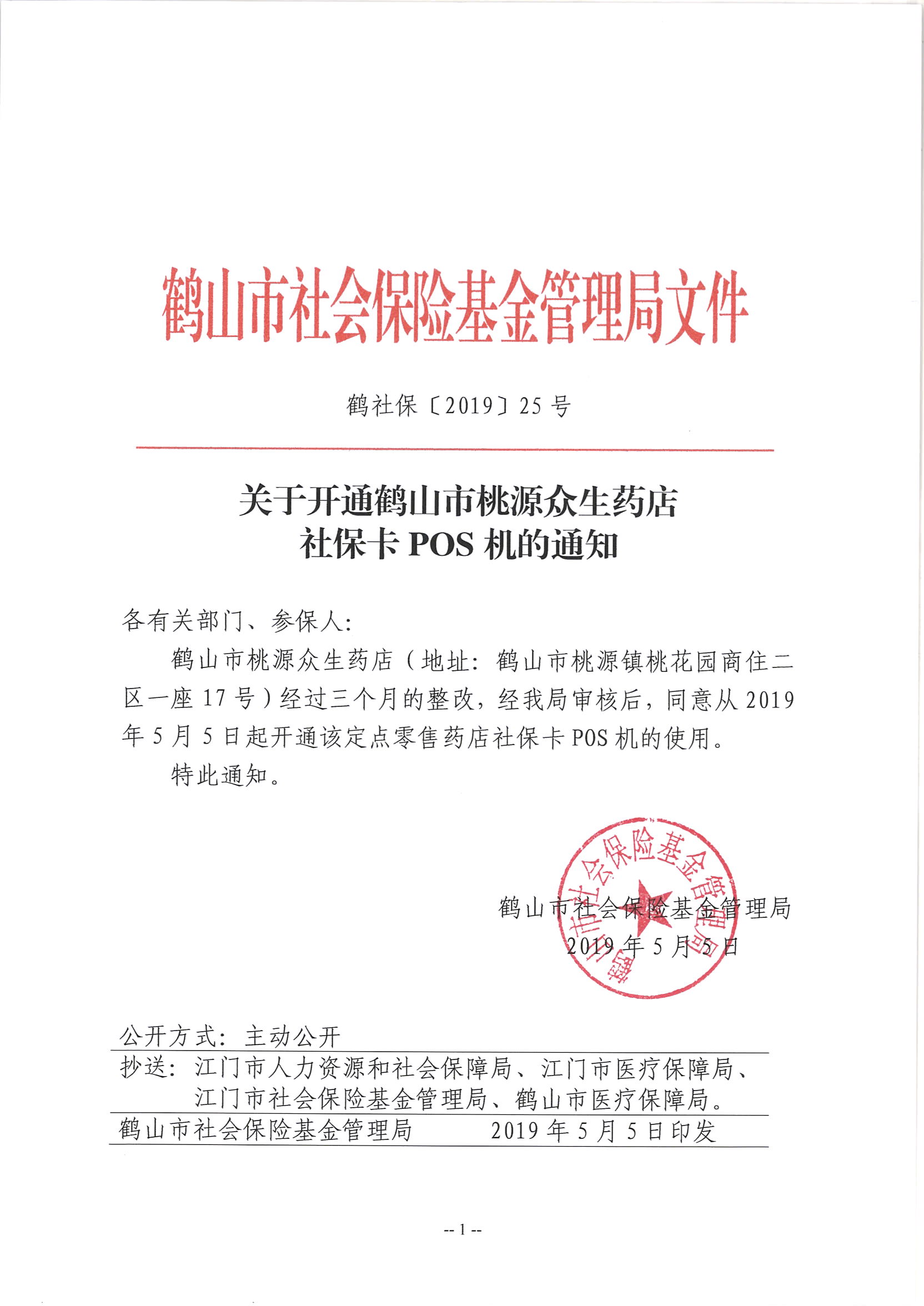 药店社保卡pos机办理指南