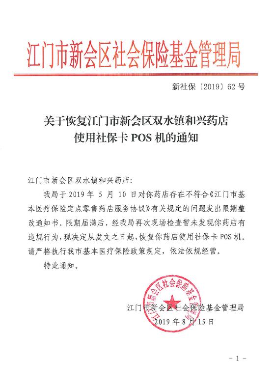 药店社保卡pos机办理指南