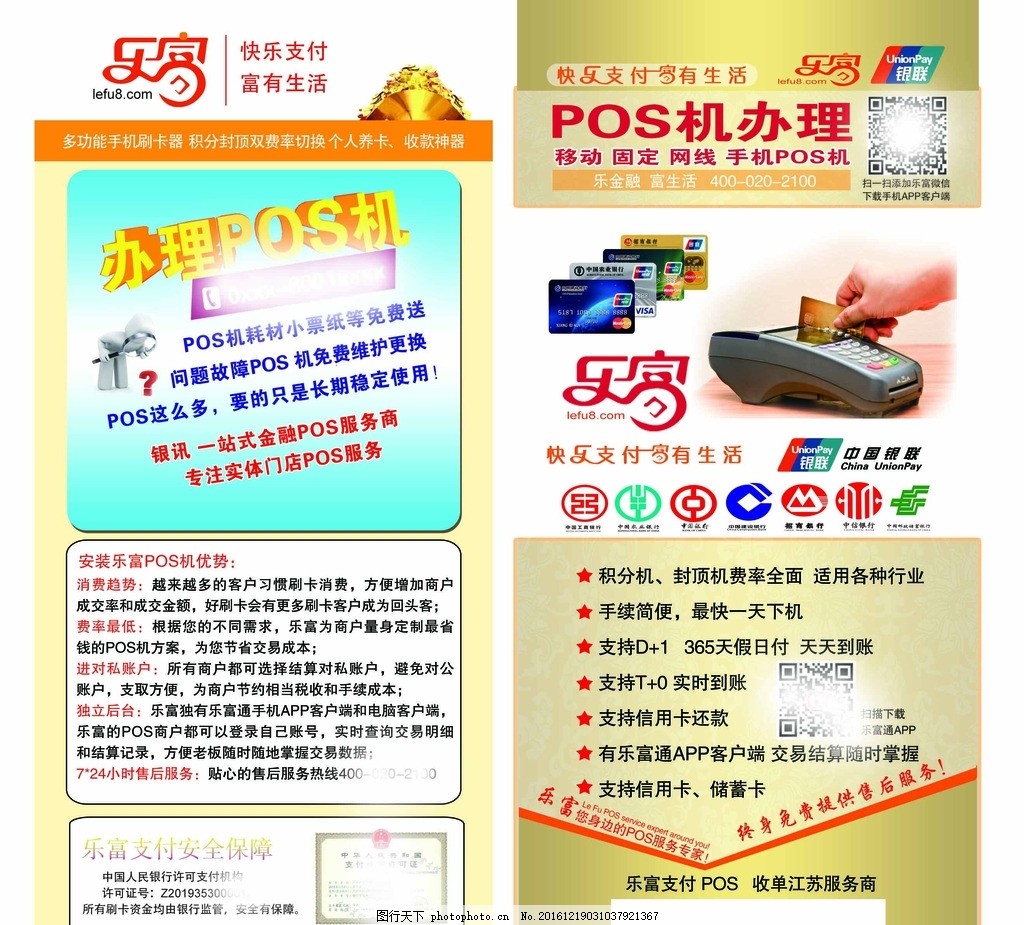 郁南县办理POS机指南