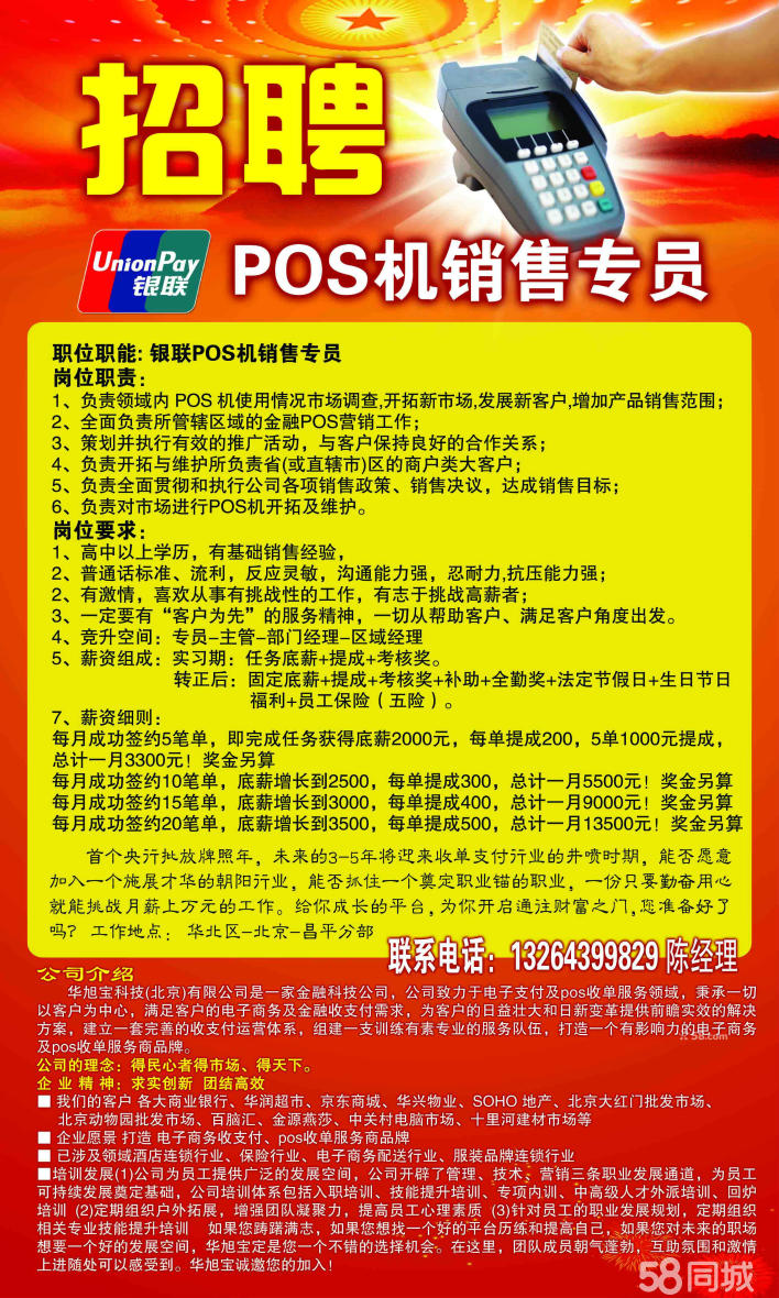 办理POS机的业务员提成策略