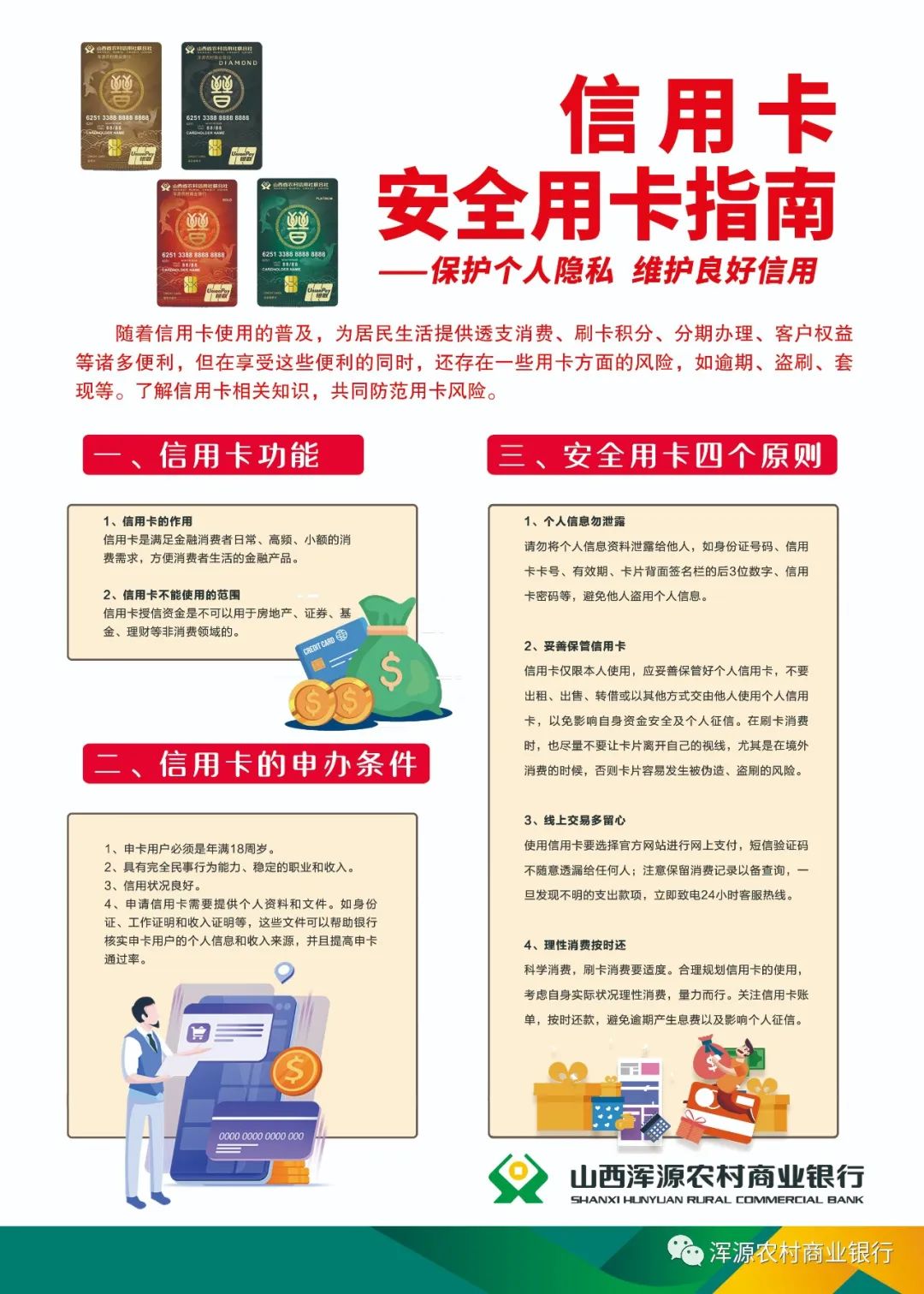 办理信用卡POS机指南