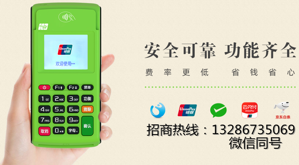 随州电签版POS机办理流程与申请指南