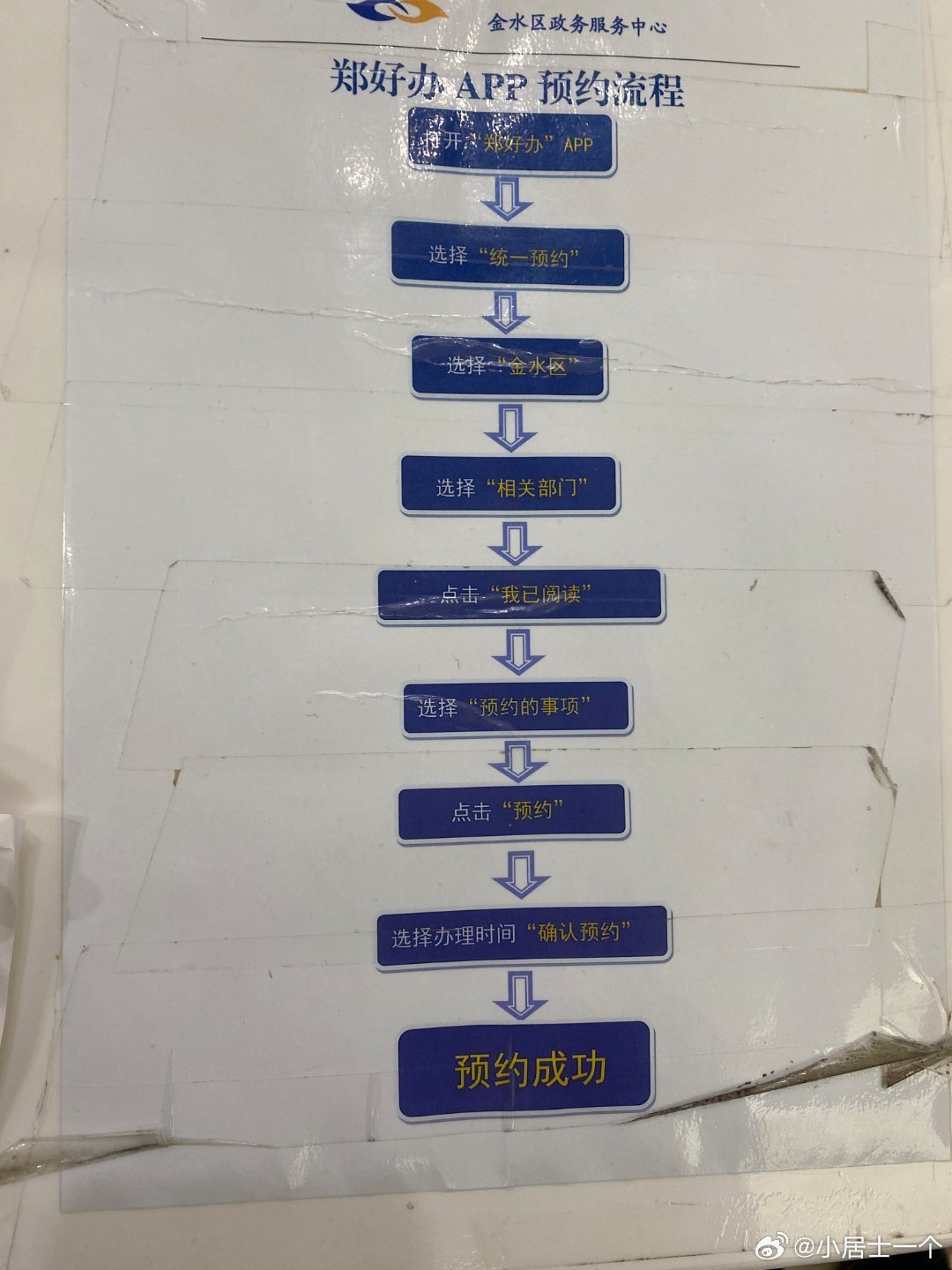 郑州金水区办理POS机全攻略