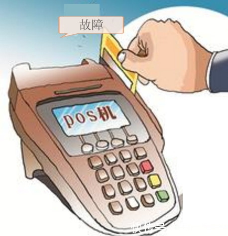 移动POS机网络故障应对策略