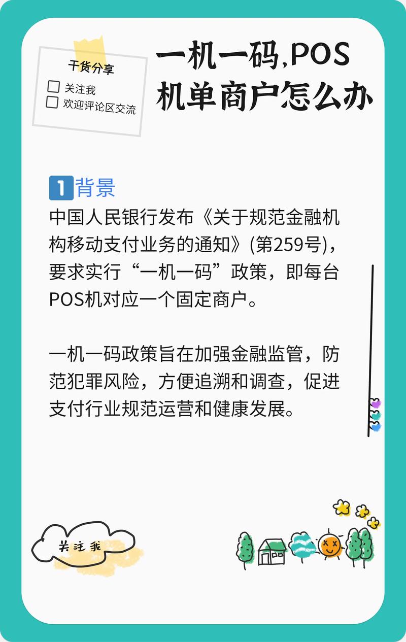 非实名制POS机办理指南