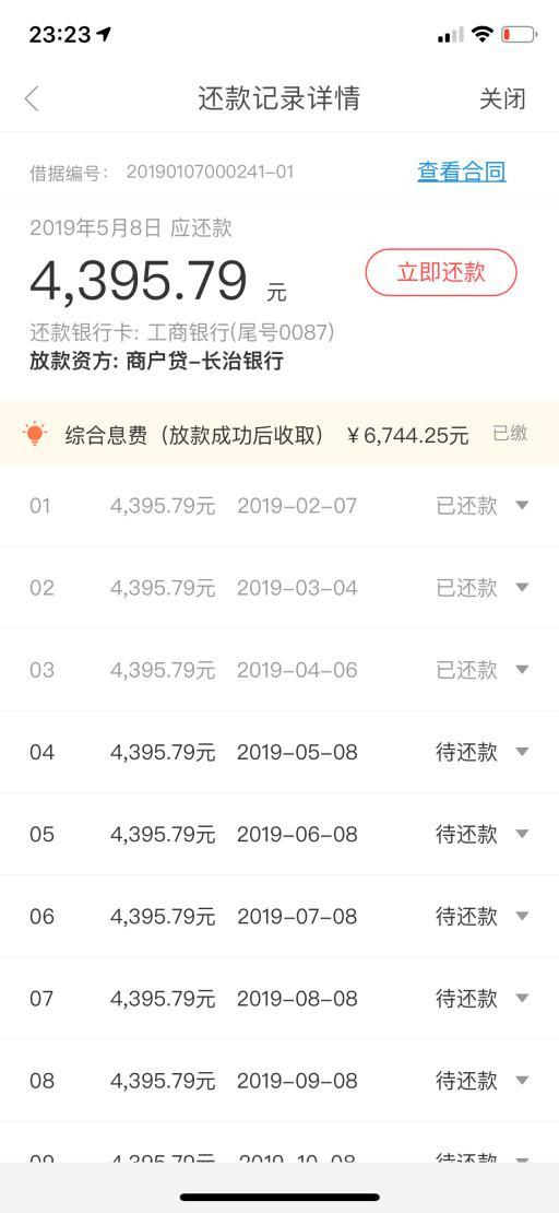 POS机被办理人收回的应对策略