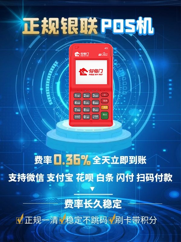 沈阳POS机办理哪家更靠谱？