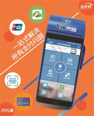 银联商务小pos机官网办理指南