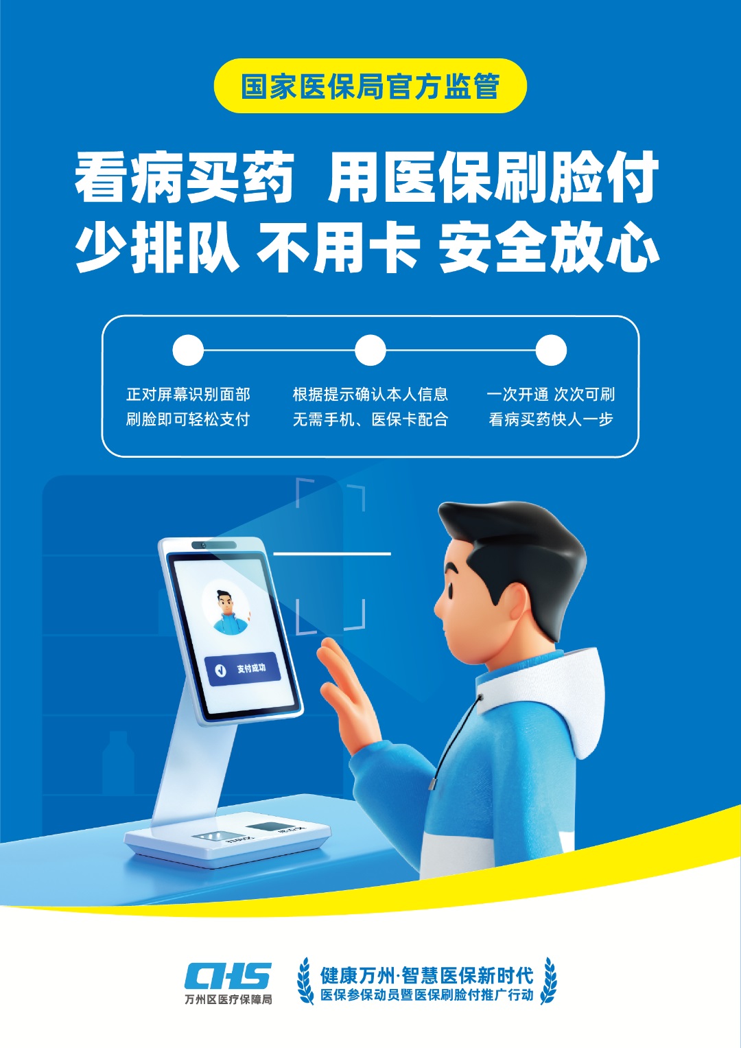 医保pos机办理指南，你需要知道的一切