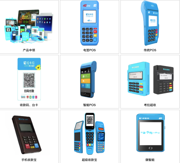 办理4G网络拉卡拉POS机，提升业务效率，拓宽市场边界