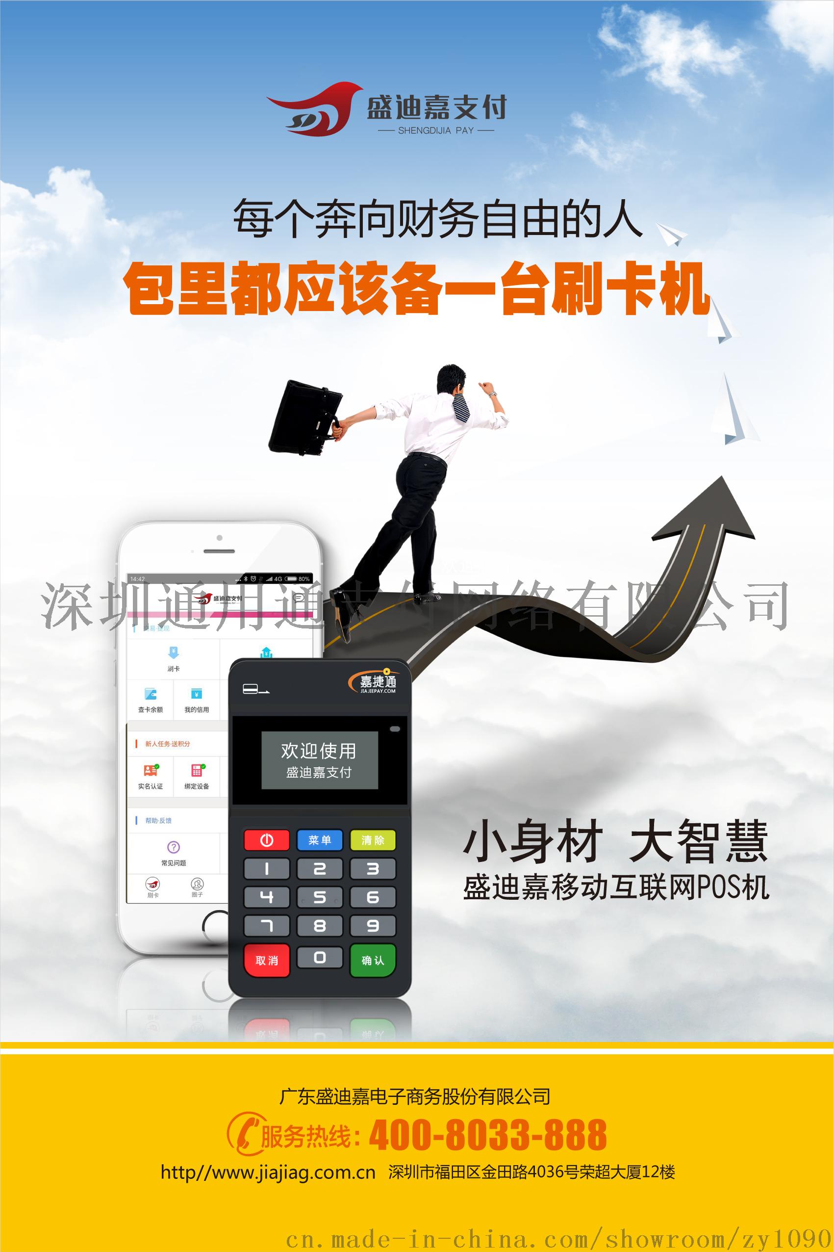 手机盛迪嘉POS机办理指南