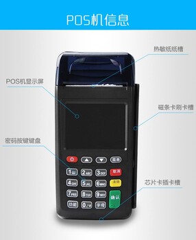 饭店里用的pos机怎么办理