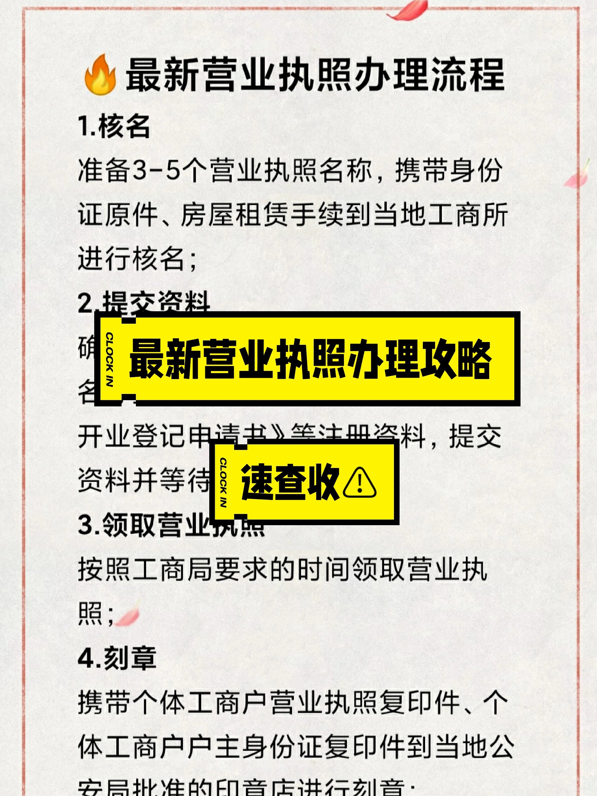 营业执照POS机办理流程
