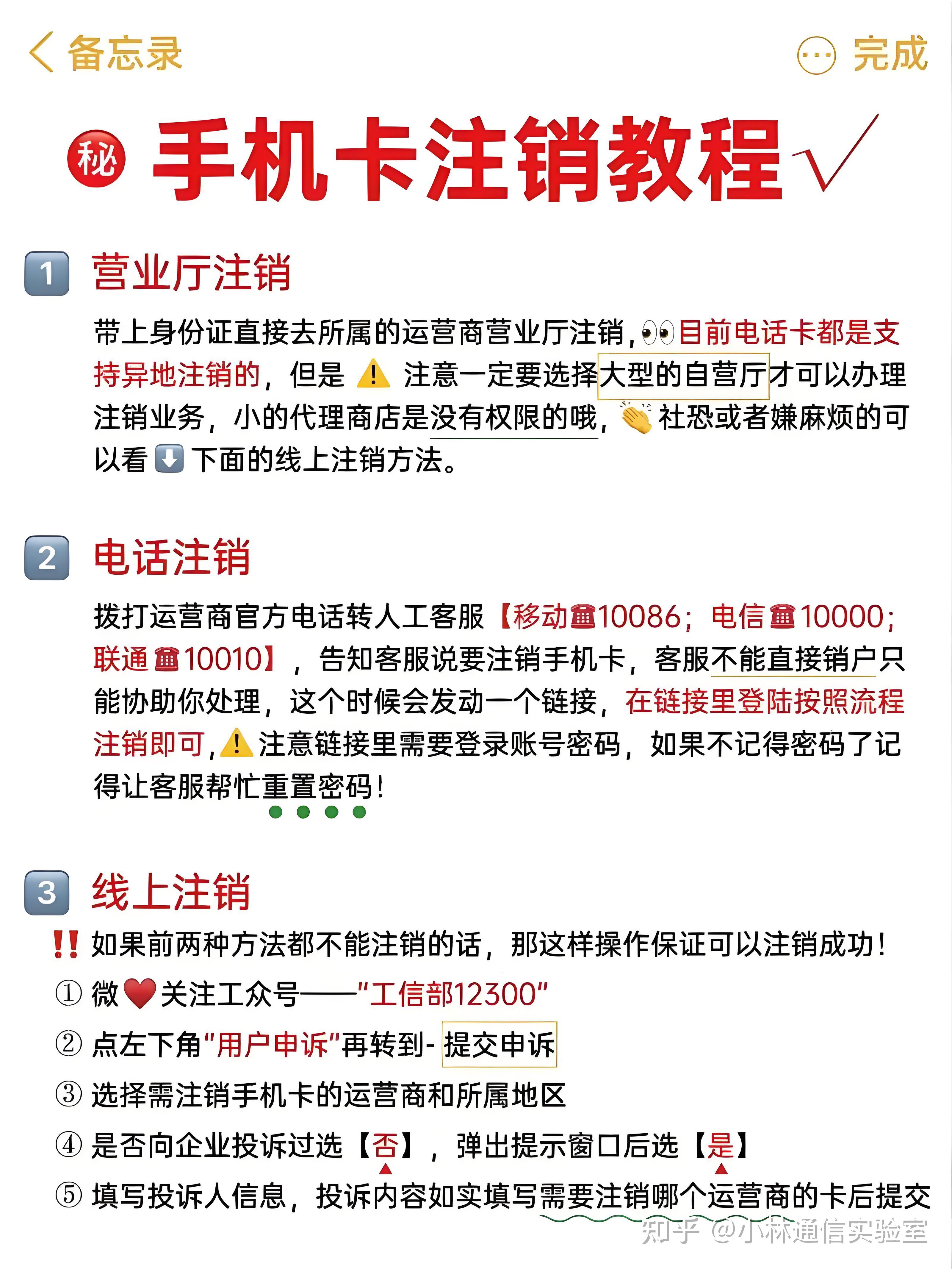 办理个人POS机注销业务指南