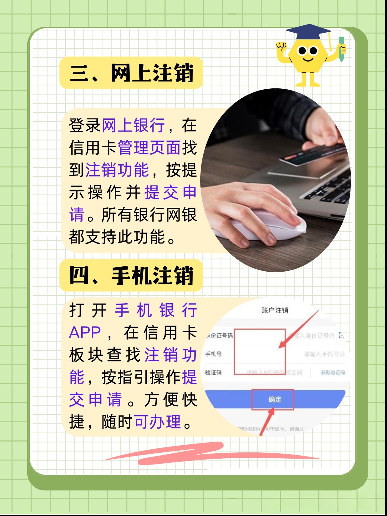 办理个人POS机注销业务指南