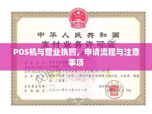 办理大POS机是否必须营业执照？