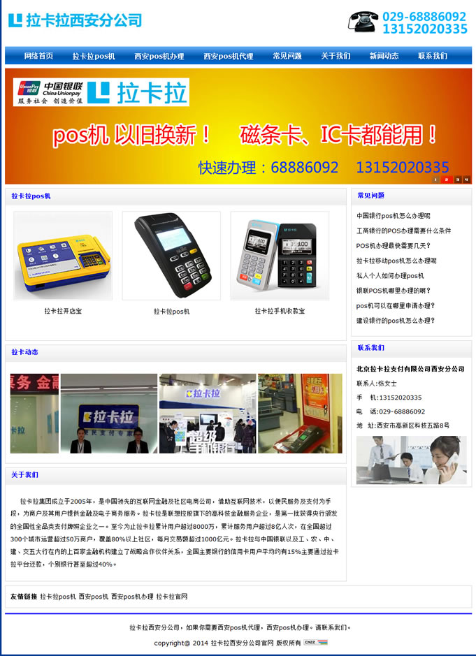 西安拉卡拉POS机办理指南