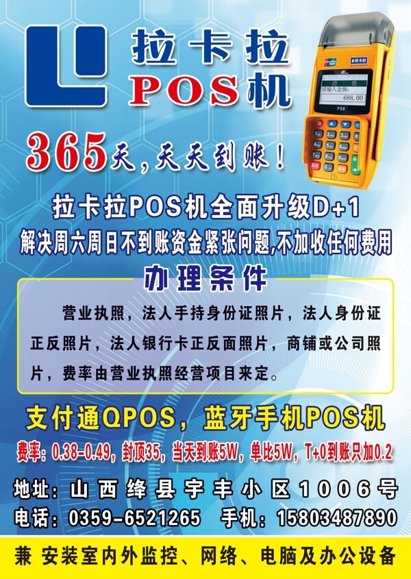 西安拉卡拉POS机办理指南