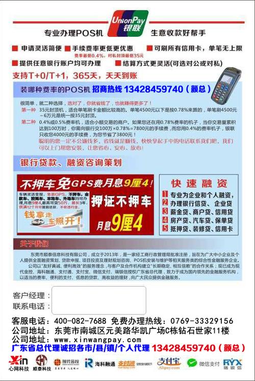 丰城市办理POS机指南