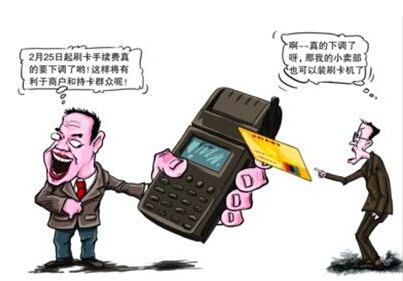 办理POS机刷卡手续费的省钱攻略