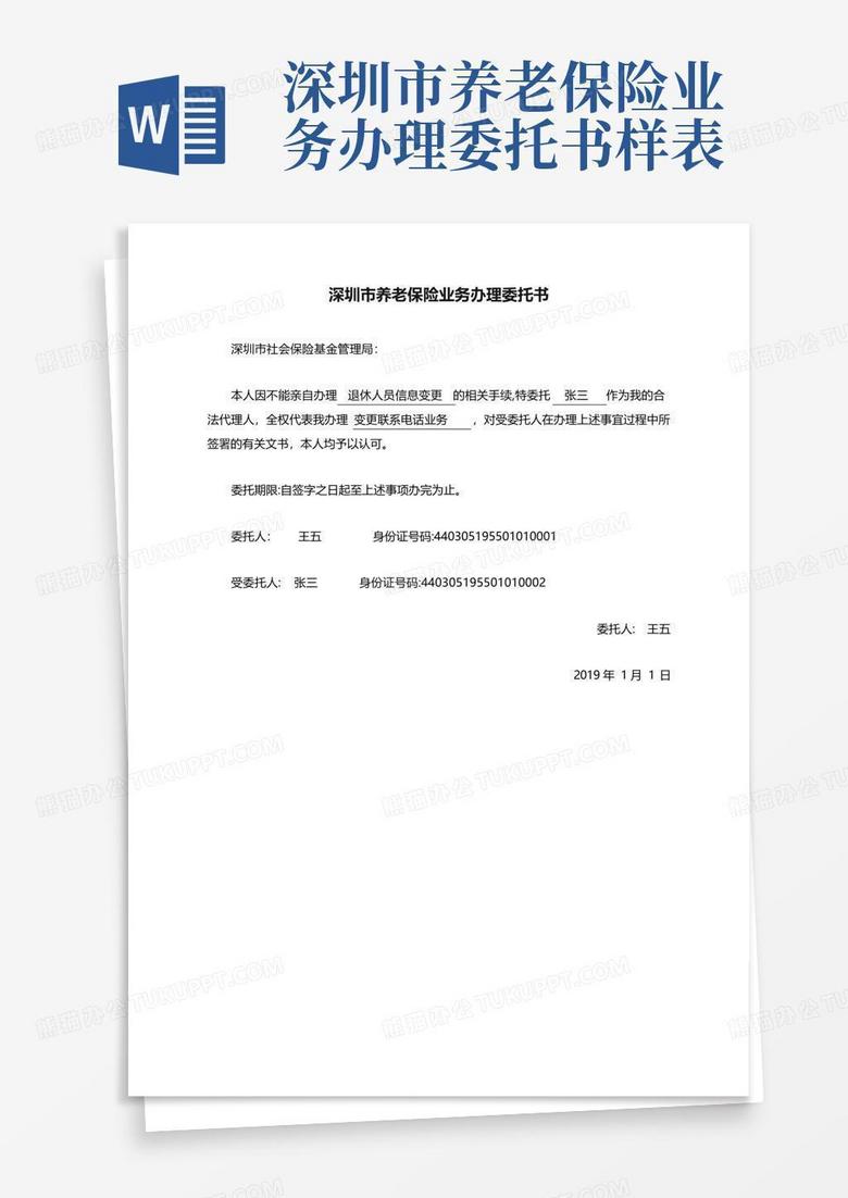 办理POS机业务委托书指南