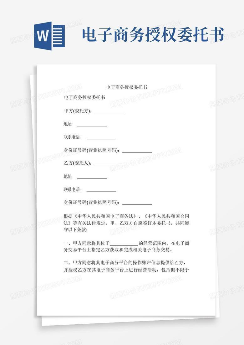 办理POS机业务委托书指南