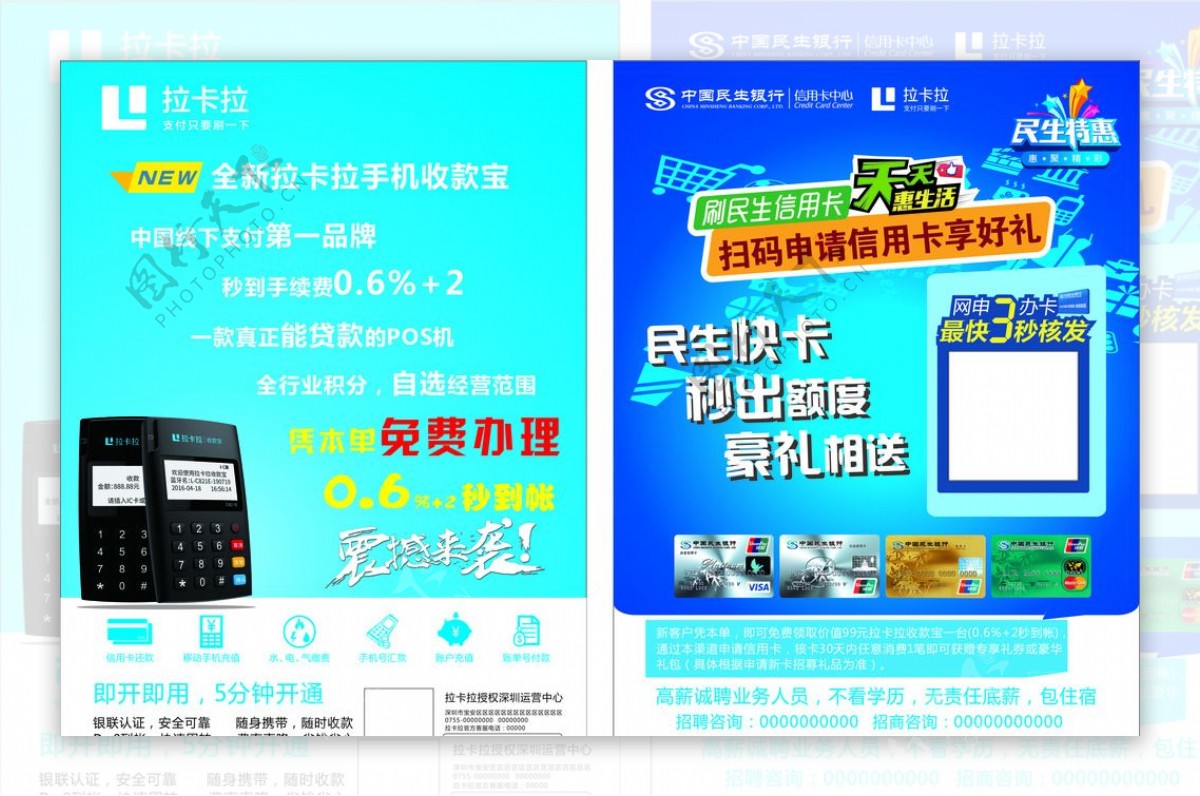 民生银行个体POS机办理指南