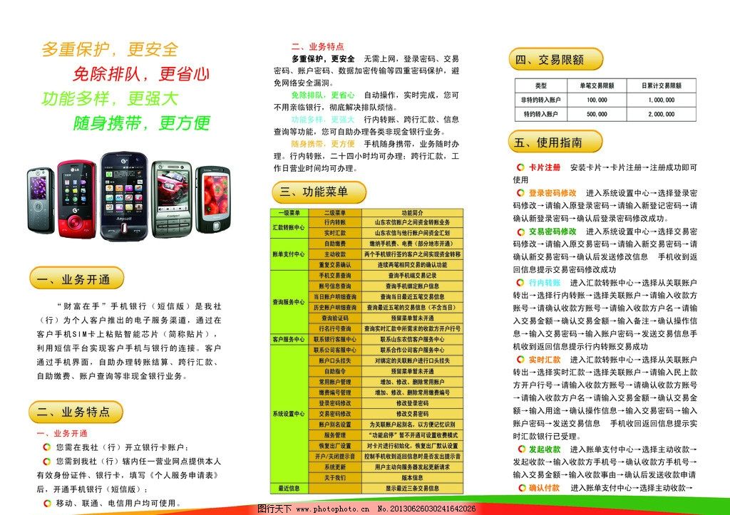 农村信用社办理POS机指南