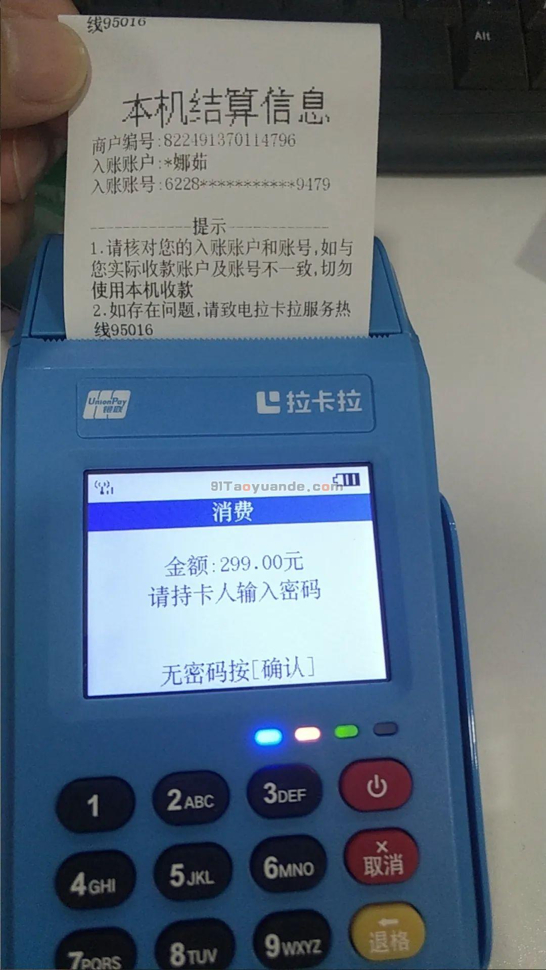 如何应对POS机被他人注册的问题