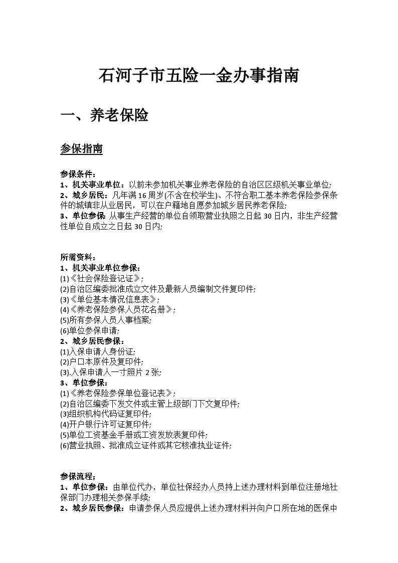 石河子免费办理POS机指南