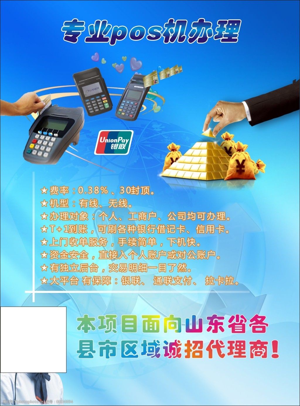 代理那里办理POS机需要什么手续