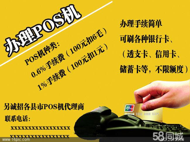 代理那里办理POS机需要什么手续