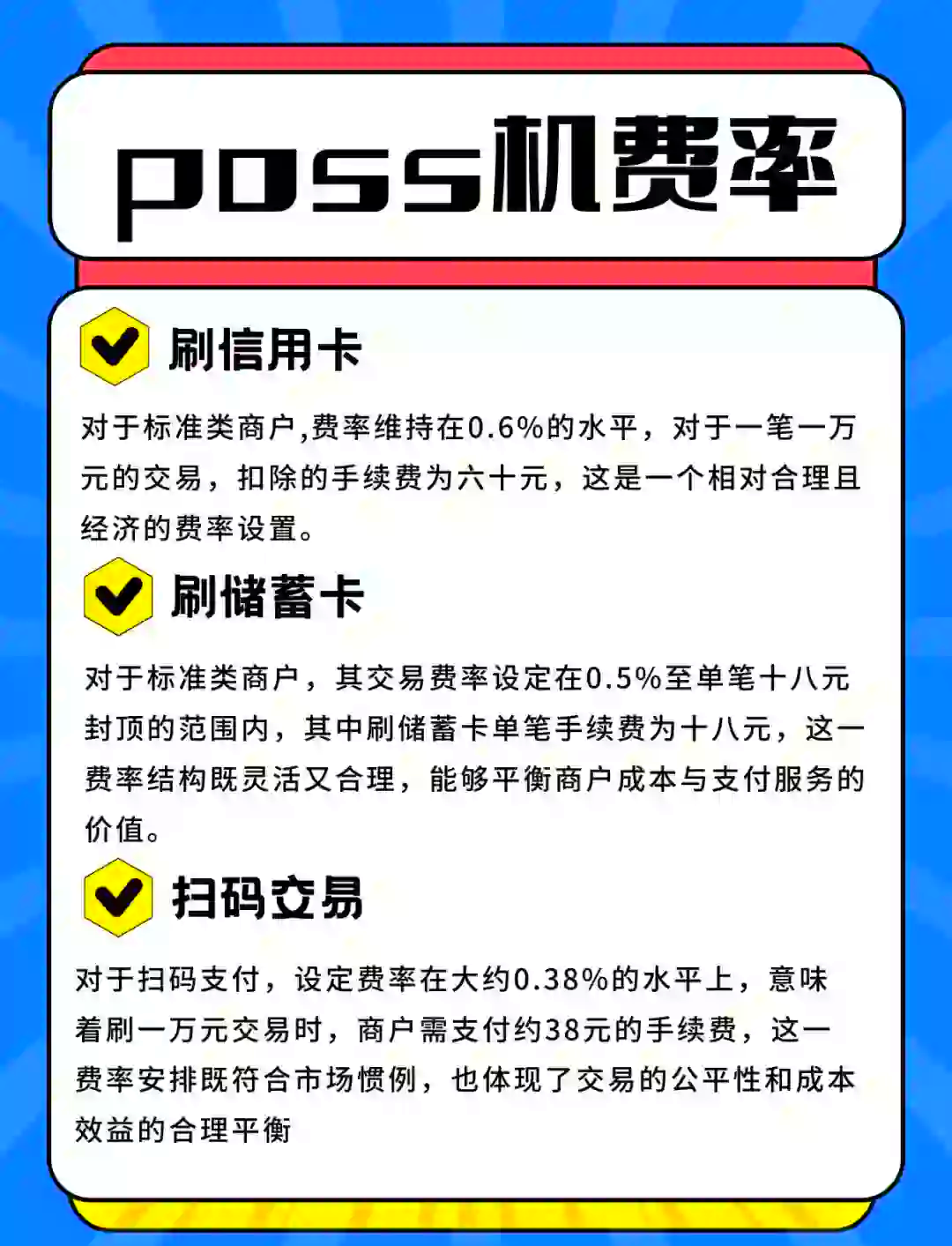 POS机办理费率比较指南