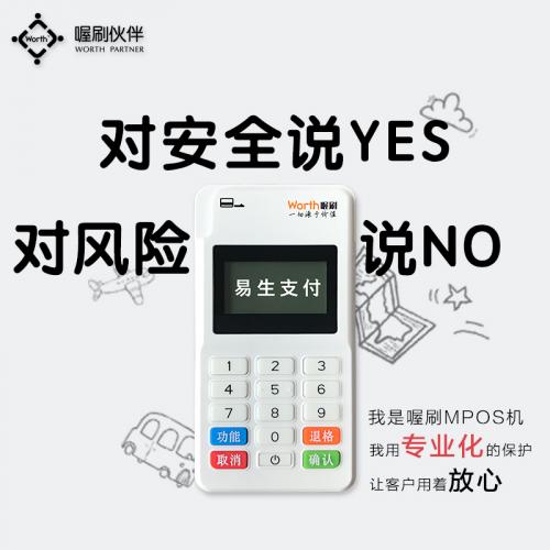 事业单位人员办理POS机指南