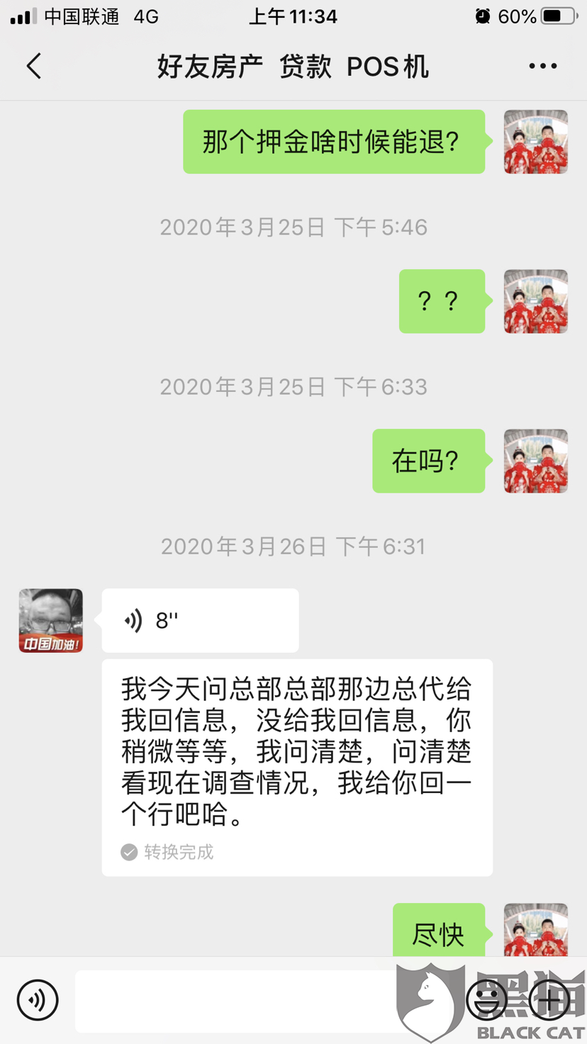 办理POS机押金不退怎么办？