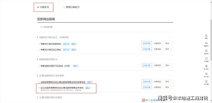 网上申请办理POS机可信性分析