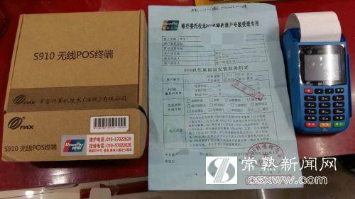 银行办理POS机所需资料清单及案例分析