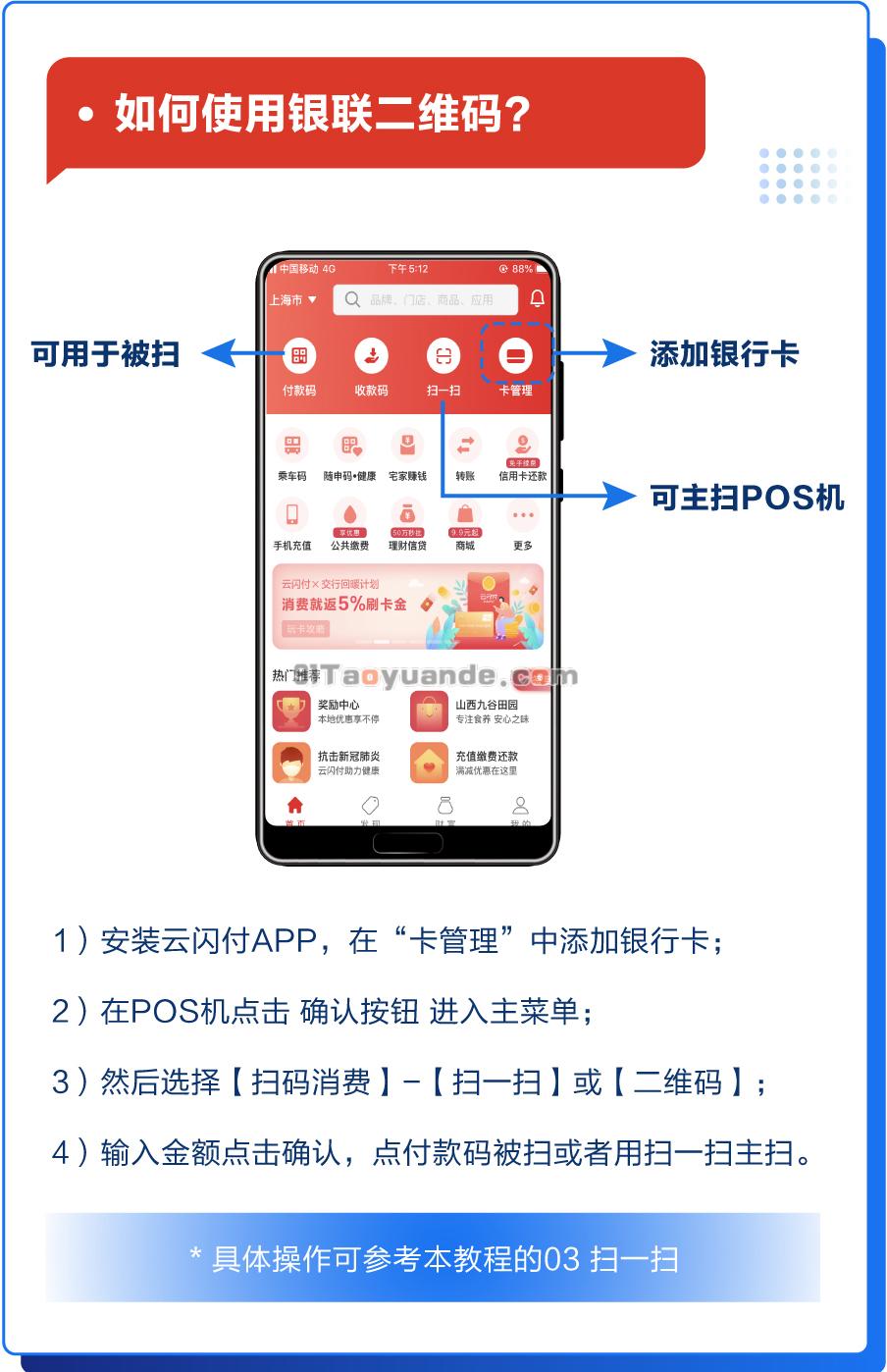 商家如何高效办理云闪付POS机