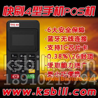 深圳坂田快钱POS机办理指南