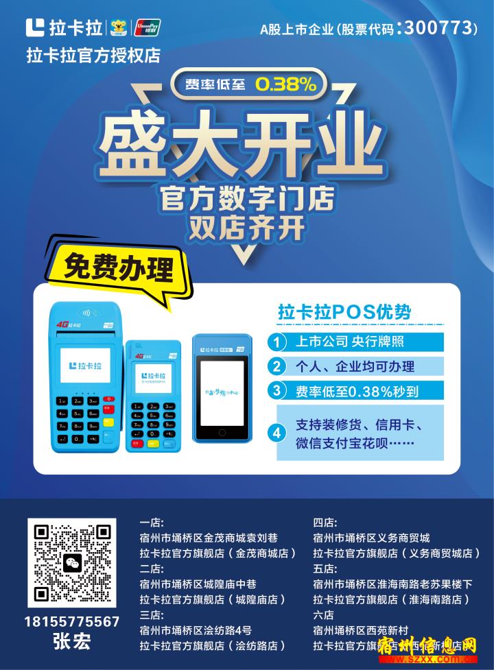 融安县拉卡拉POS机办理指南