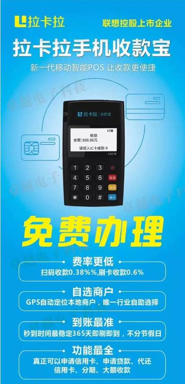 融安县拉卡拉POS机办理指南