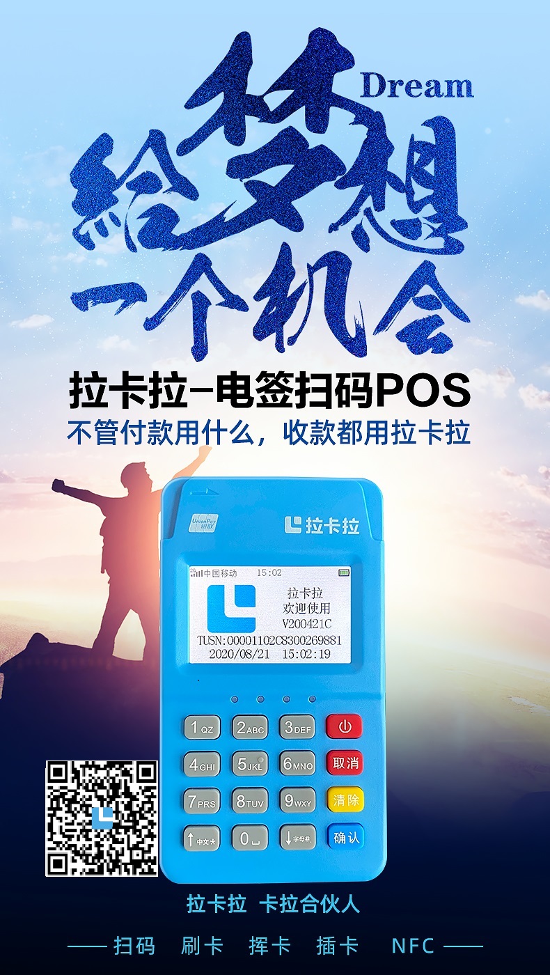 融安县拉卡拉POS机办理指南
