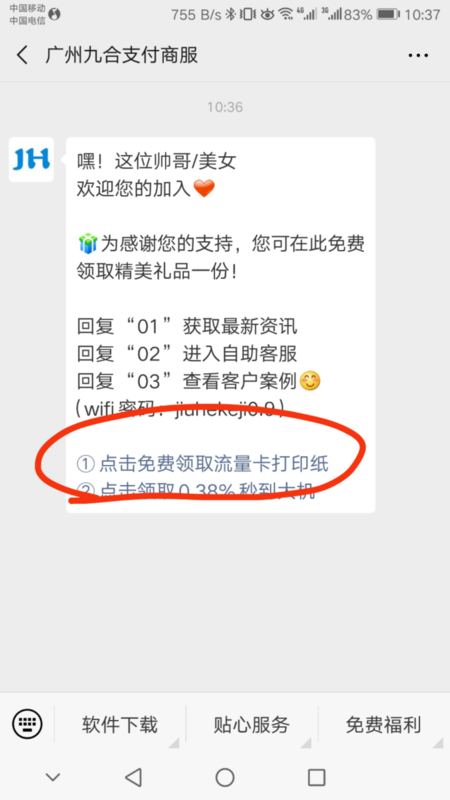 移动pos机流量卡办理指南