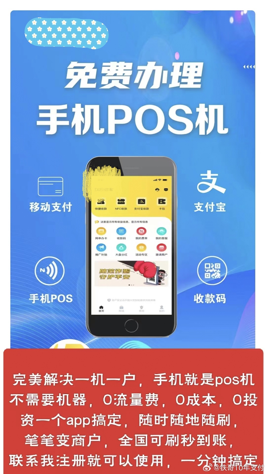 如果刷到了外地pos机怎么办理