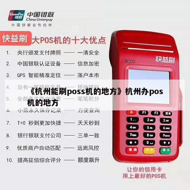 如果刷到了外地pos机怎么办理