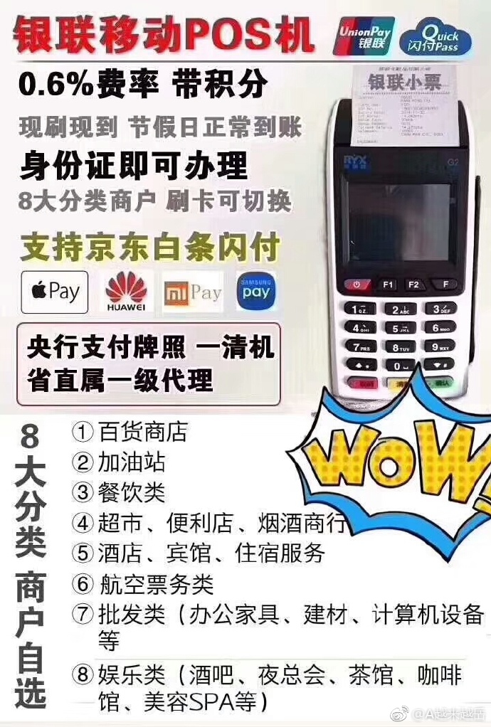 如果刷到了外地pos机怎么办理
