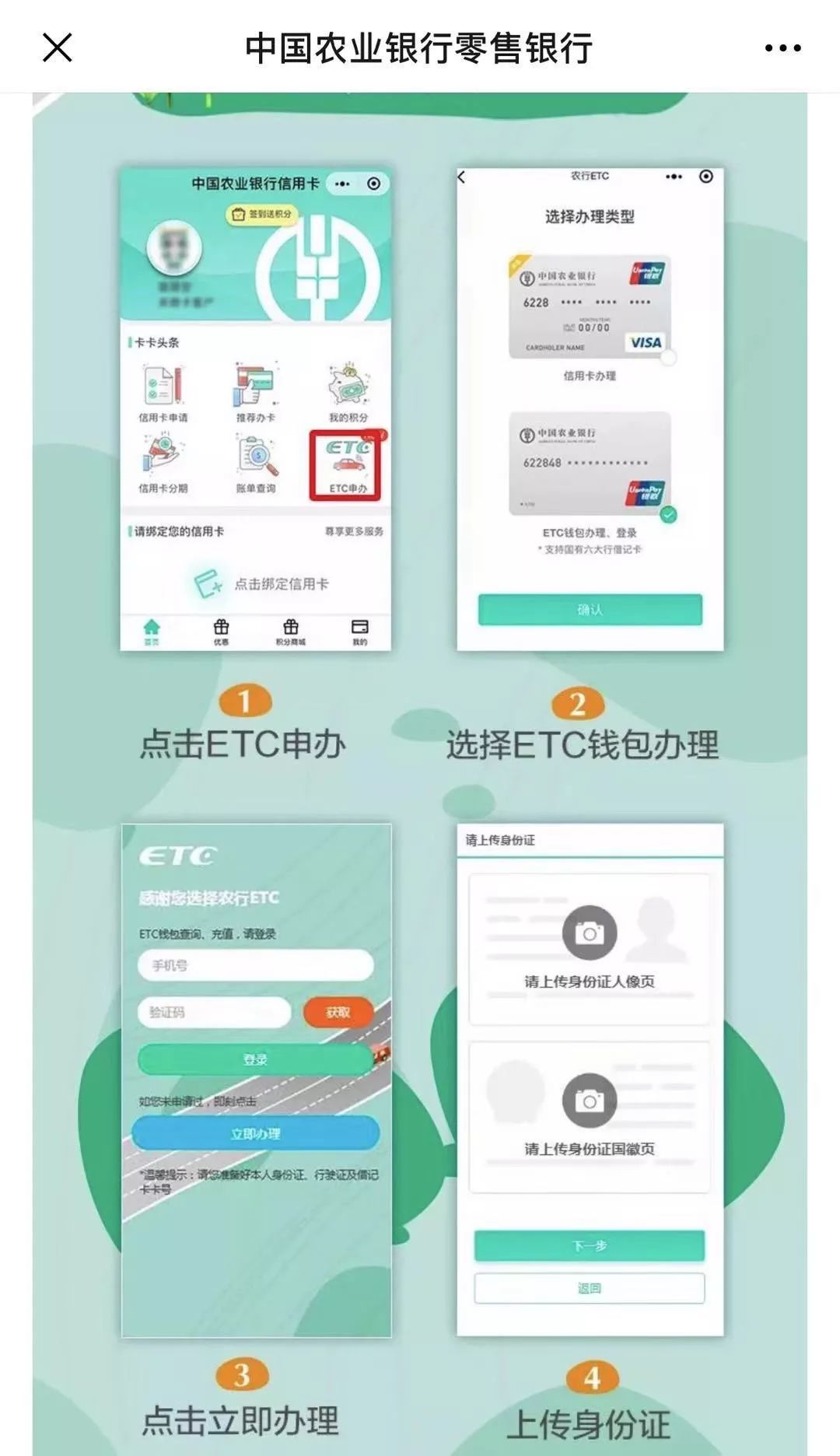 农业银行手机POS机办理指南