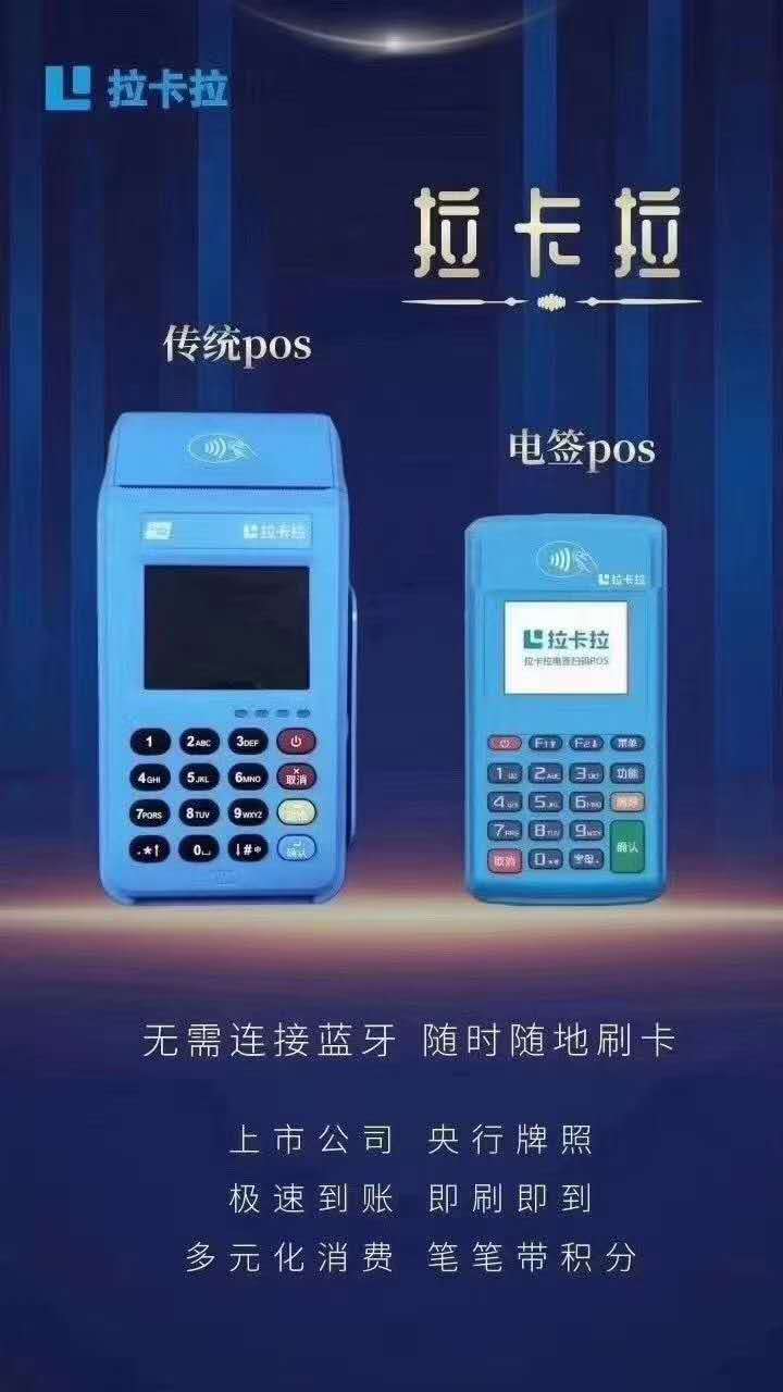 拉卡拉电签版POS机免费办理—轻松实现收款无压力