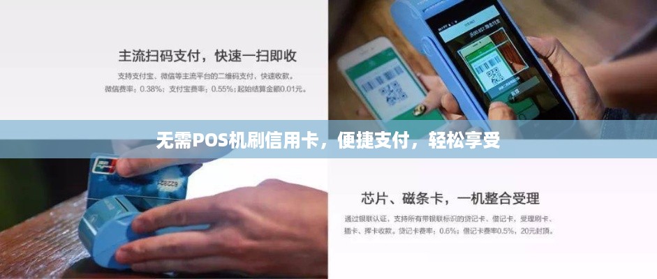 舒城POS机免费办理全攻略，轻松上手，高效支付