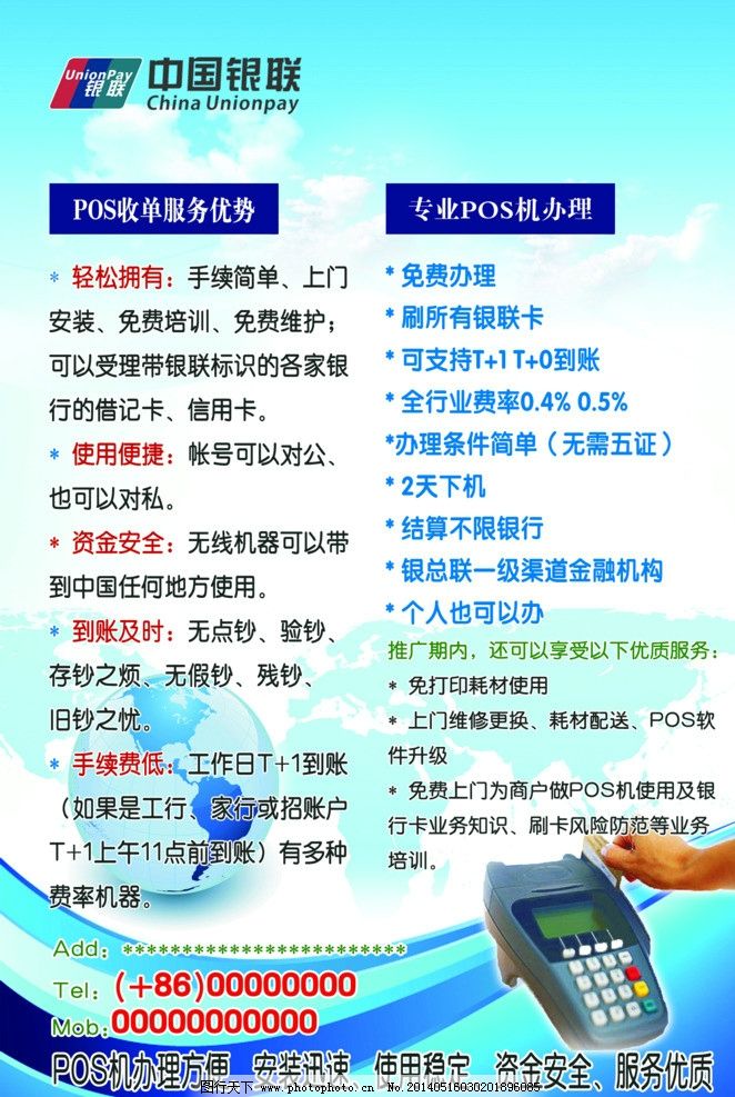 银联个人POS机办理流程指南